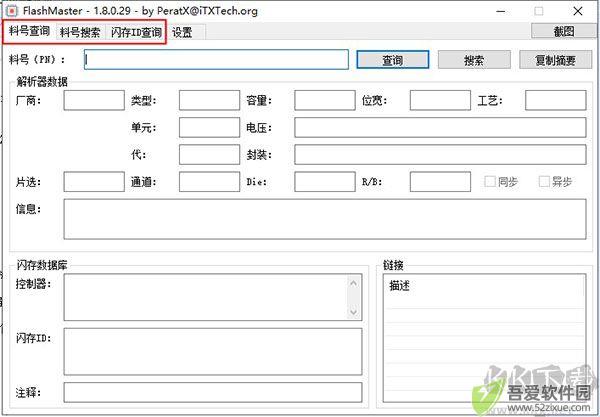 FlashMaster(闪存料号查询)