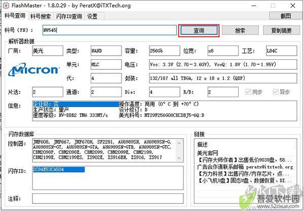 FlashMaster(闪存料号查询)