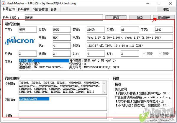 FlashMaster(闪存料号查询)