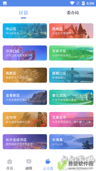 大连云