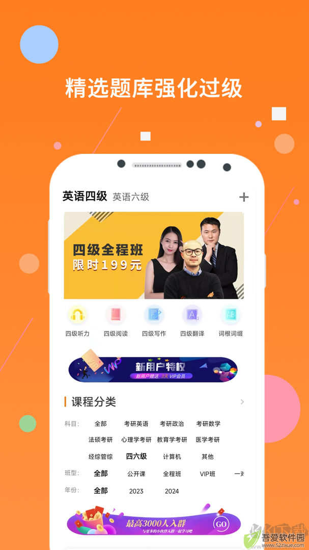 英语四级