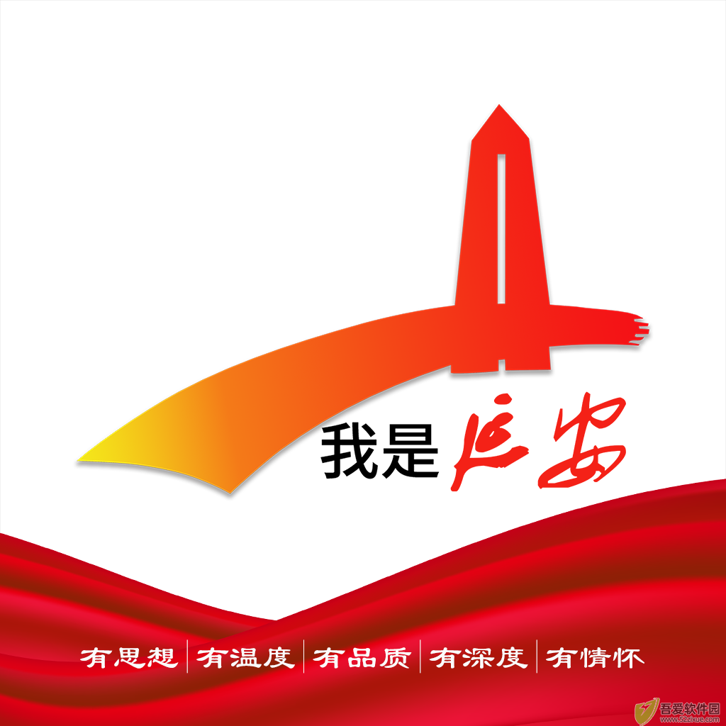 我是延安 v4.0.3官方版