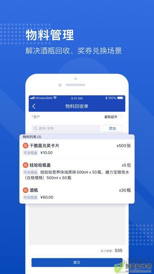 舟谱云管家
