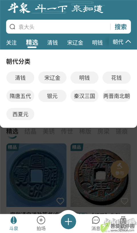 斗泉