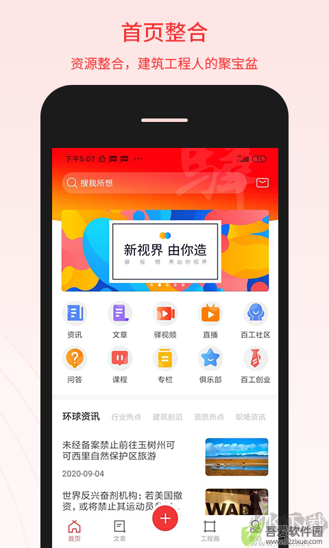 百工驿app安卓版