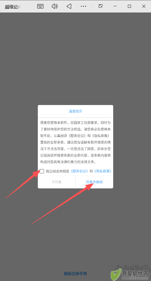 超级边缘手势