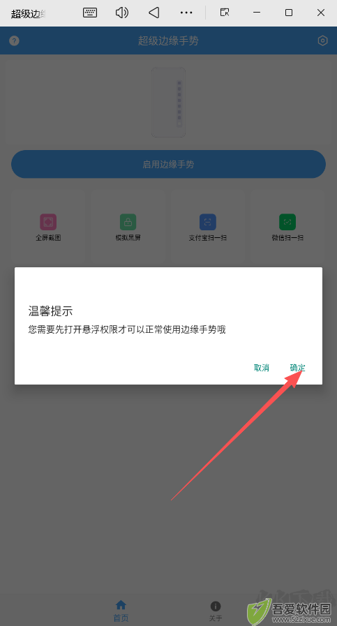 超级边缘手势