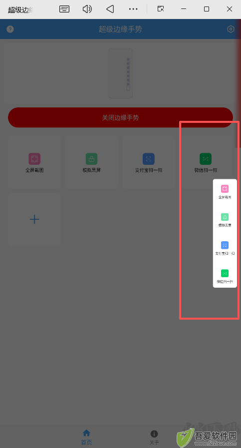 超级边缘手势