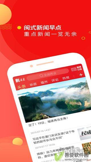 新福建