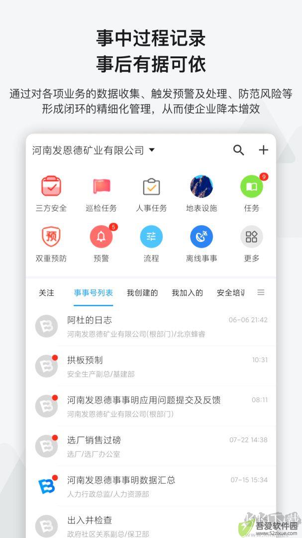 事事明app