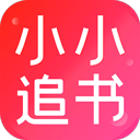 小小追书漫画 v5.0.2安卓版