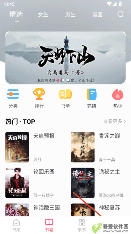 小小追书漫画