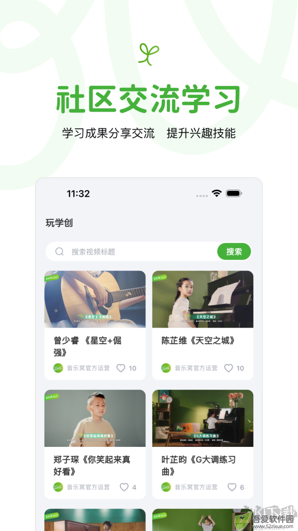 音乐窝app安卓版