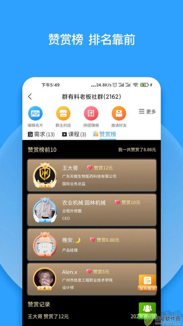 群有料app安卓版