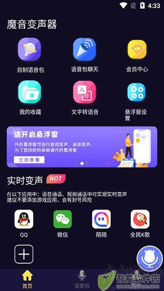 魔音变声器青春版