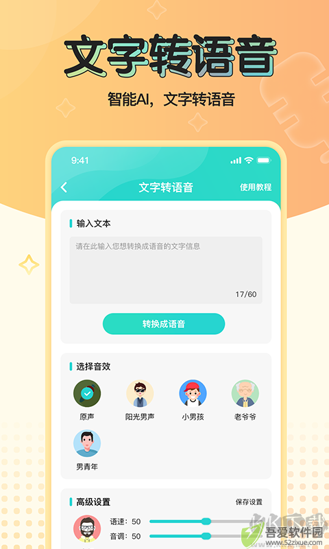 魔音变声器青春版