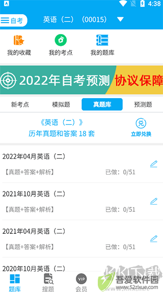 自考赢家题库