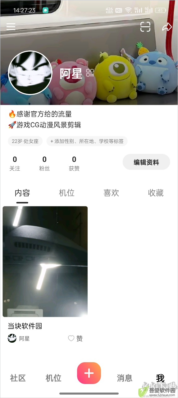 可颂app安卓版