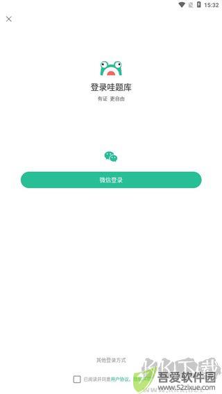 哇题库
