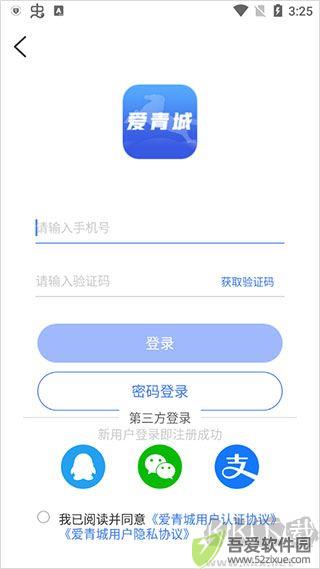 爱青城