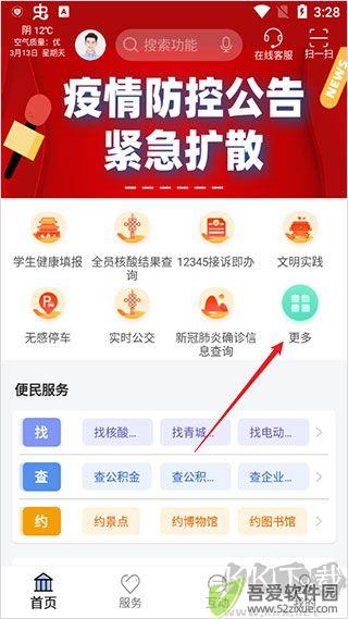 爱青城