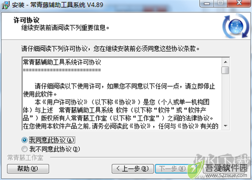 常青藤辅助工具系统