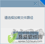 图片加密文件