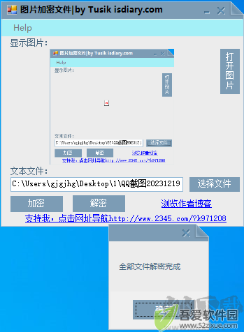 图片加密文件