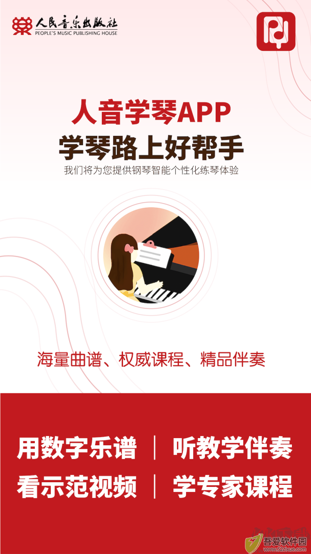 人音学琴