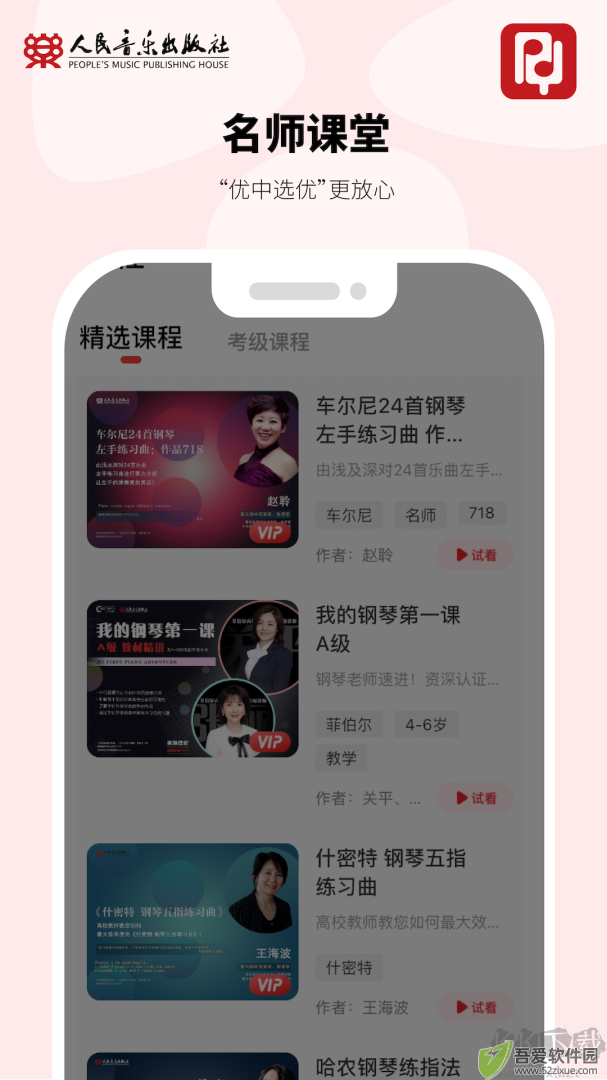 人音学琴