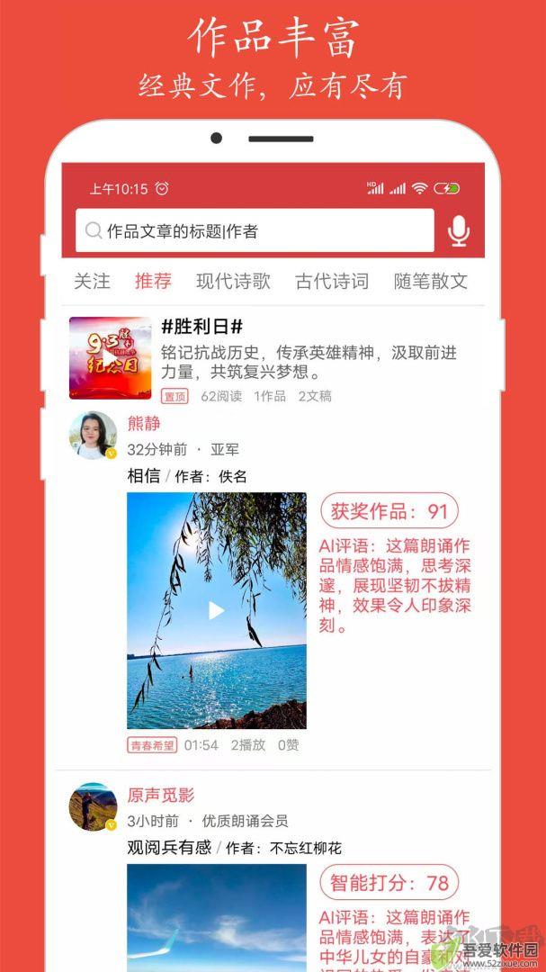 朗诵汇app最新版