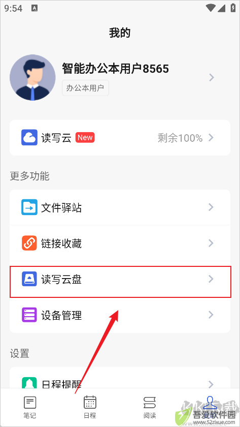 读写笔记