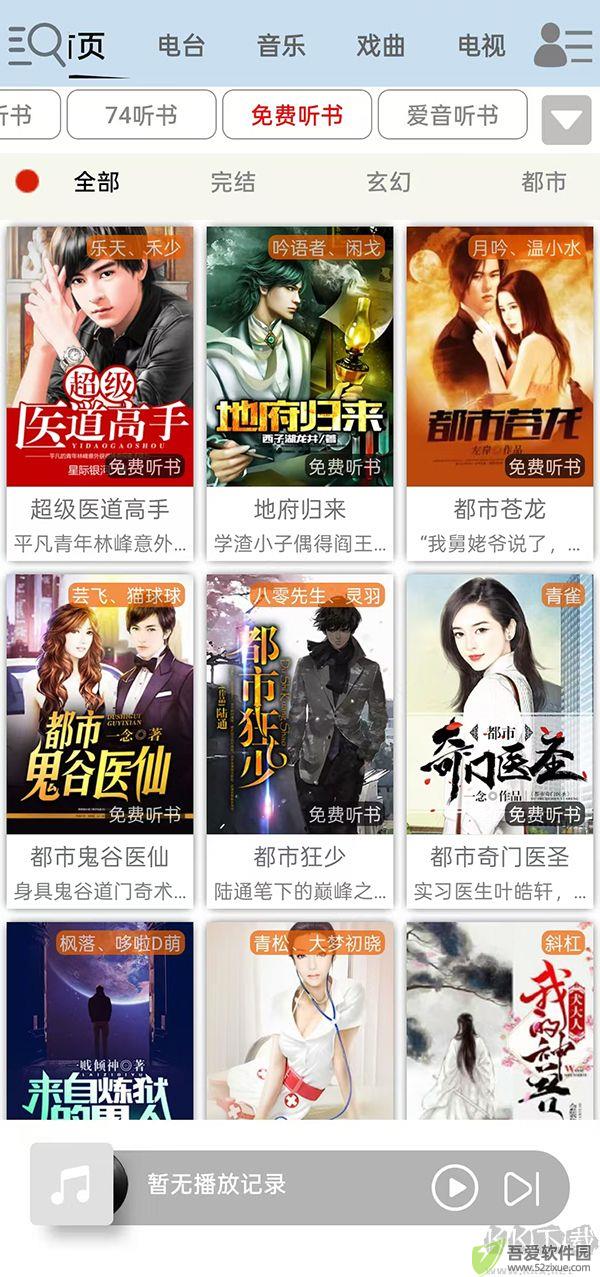 昊昊听书