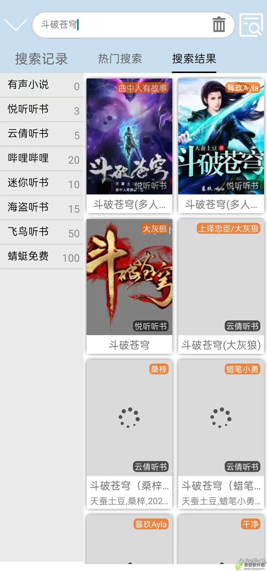 昊昊听书