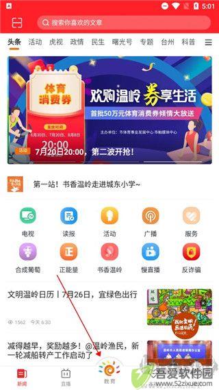 掌上温岭