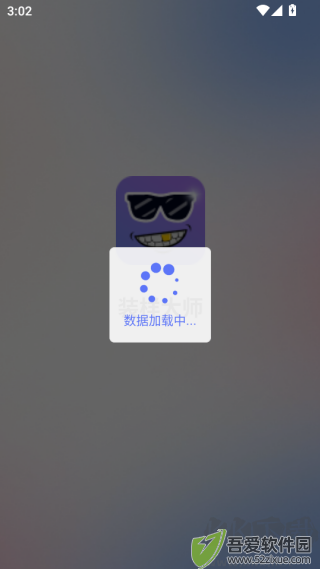 装样大师