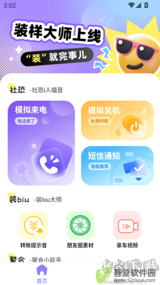 装样大师