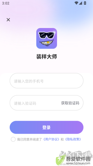 装样大师