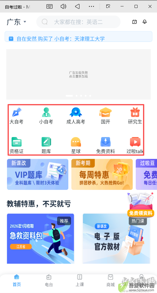 自考过啦