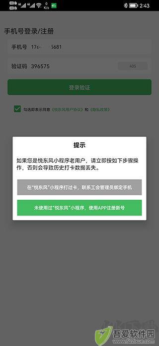 悦东风