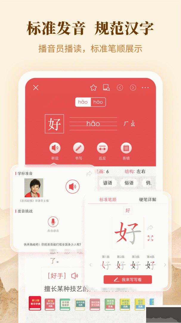 新华字典正版