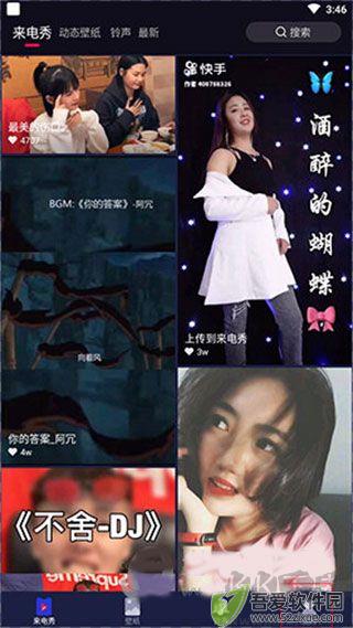 多来电嗨来电秀