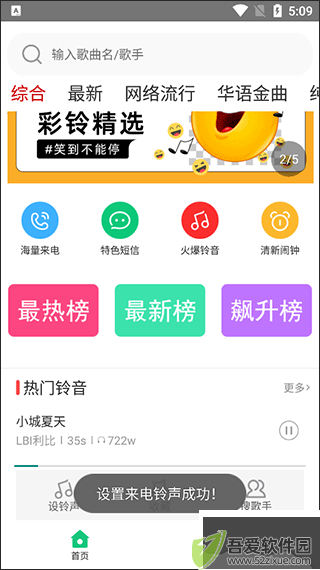 免费铃声
