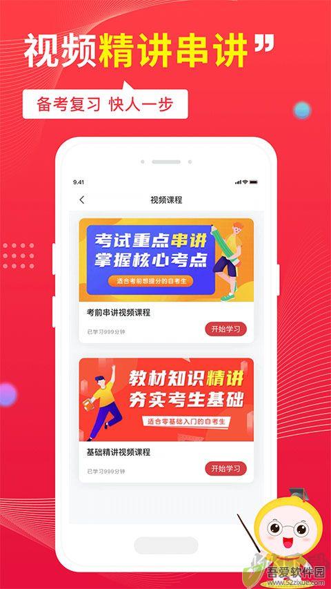 自考笔果题库