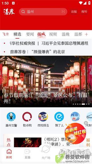 温州新闻