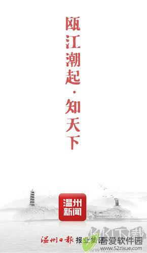温州新闻