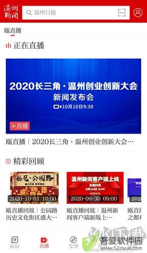 温州新闻