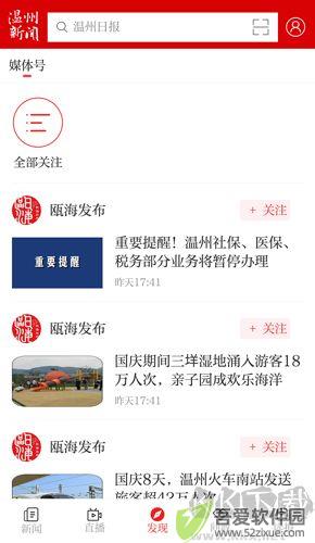 温州新闻