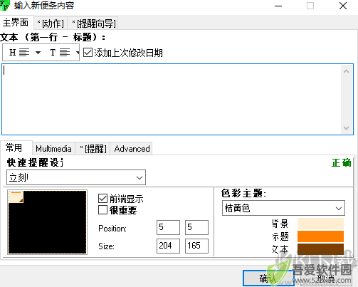 Freebie Notes(桌面便签工具)