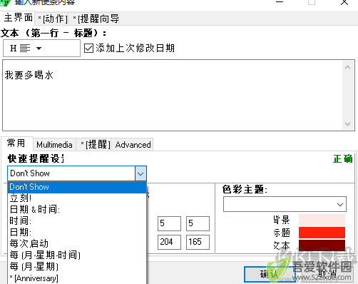 Freebie Notes(桌面便签工具)
